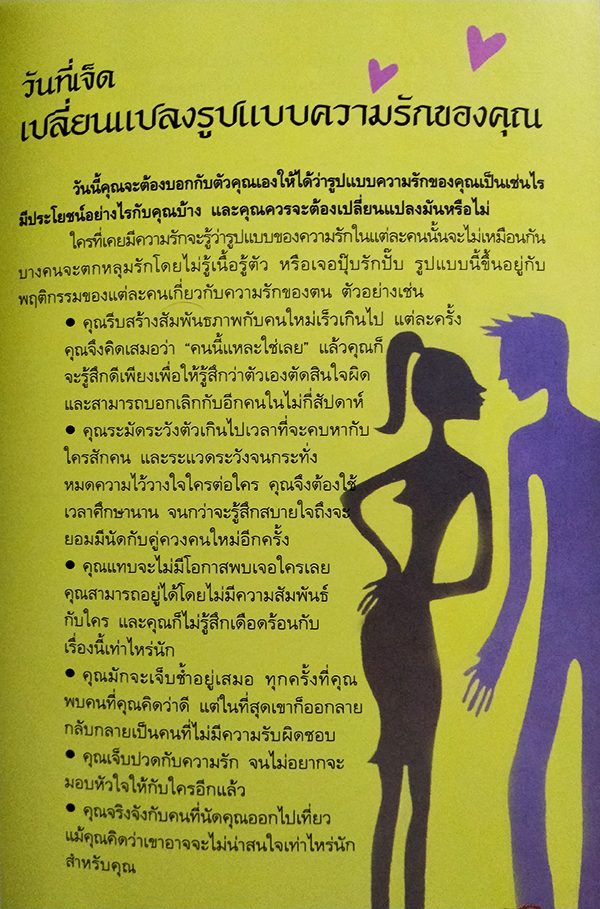 สำเร็จได้ใน 30 วัน ค้นหารักแท้ (Sorted in 30 days Finding Love)