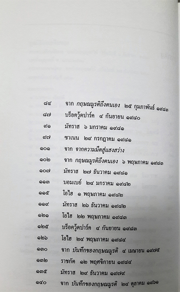 ว่าด้วยธรรมชาติและสิ่งแวดล้อม