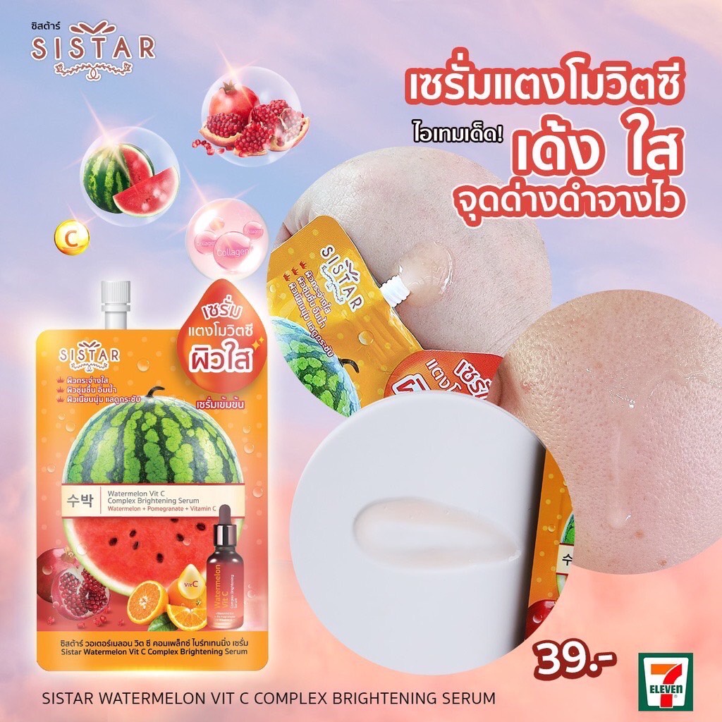 (1ซอง) Sistar เซรั่มแตงโมวิตซี 8กรัม Watermelon Vit C Serum ซิสต้าร์