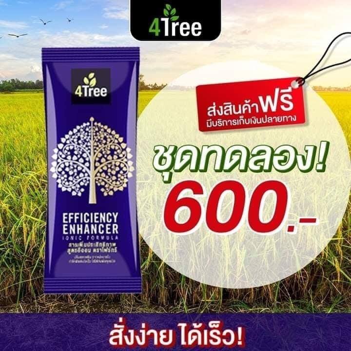 4Tree 1 ซอง (ใช้ได้ 10-30 ไร่)