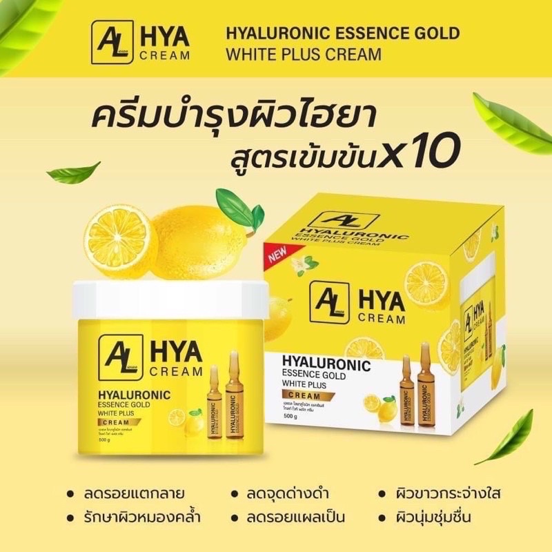 AL Hya Cream Hyaluronic Essence Gold Cream 500 g ครีมบำรุงผิวไฮยา