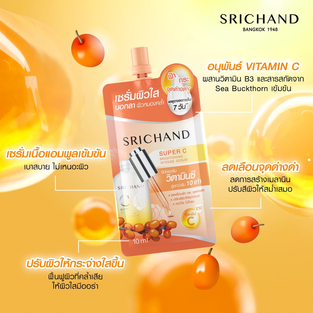 (1ซอง) ศรีจันทร์ Srichand Super C Brightening intense serum วิตามินซี 10เท่า 10ml. Vitamin C จากซีบัคธอร์น
