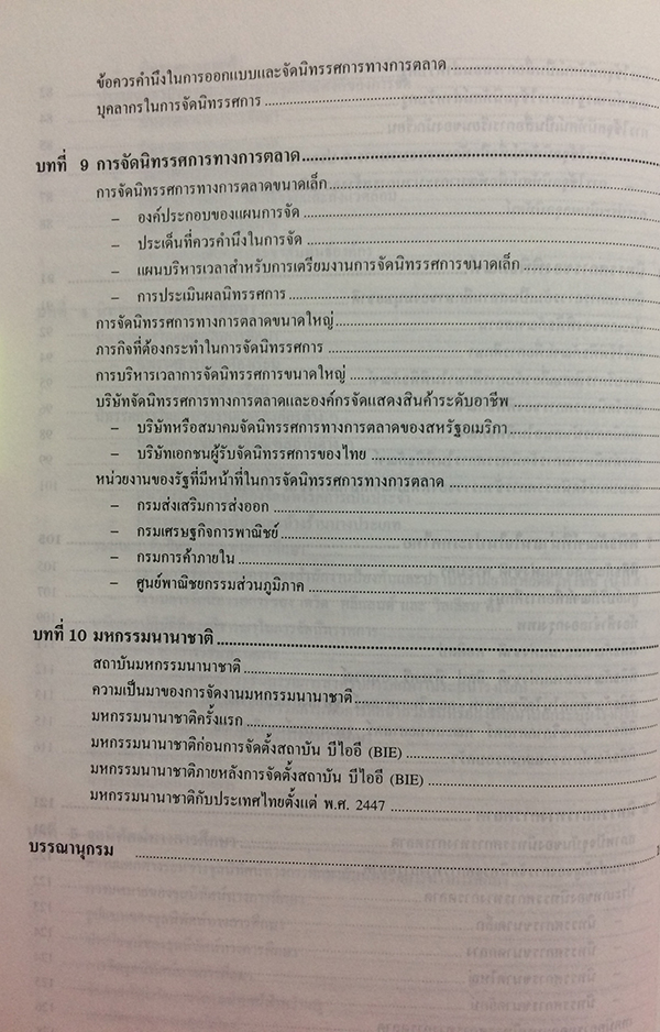 นิทรรศการและการจัดการแสดง