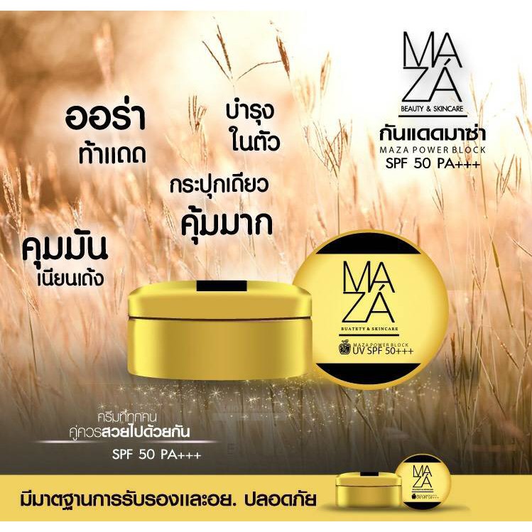 ครีมกันแดดมาซ่า 5 กรัม x 10 ชิ้น Maza Power Block UV SPF50 PA+++