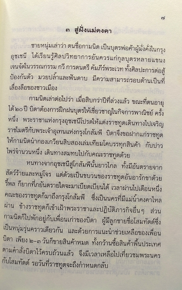 กามนิต-วาสิฏฐี (ฉบับย่อ)
