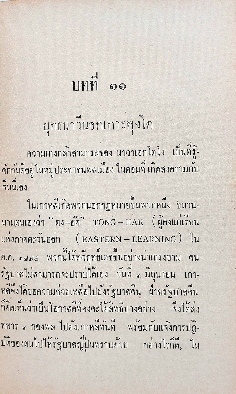 ชีวประวัติ จอมพลเรือ มาควิส เฮอิฮะจิโร โตโง แห่งจักพรรดินาวี