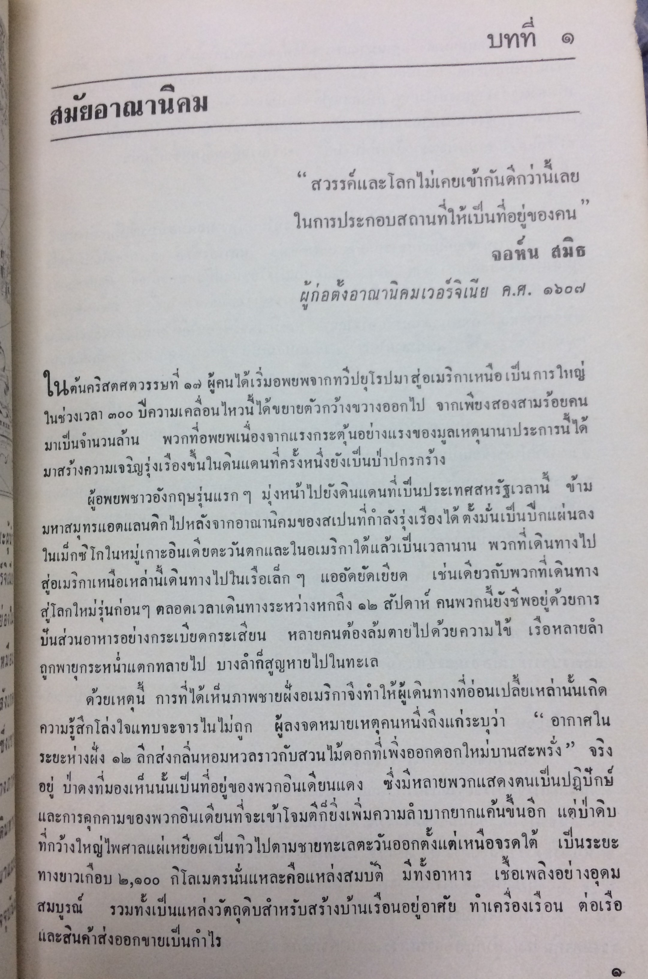 ประวัติศาสตร์อเมริกันโดยสังเขป