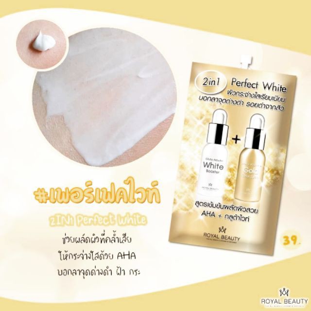 (6ซอง/กล่อง) Royal Beauty Perfect White Cream รอยัล บิวตี้ เพอร์เฟค ไวท์ ครีม 8 กรัม