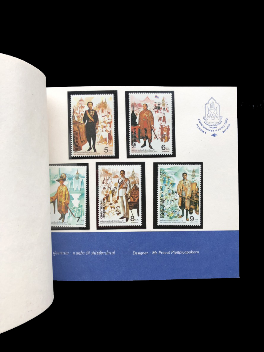 สมุดตราไปรษณียากรไทยประจำปี 2525