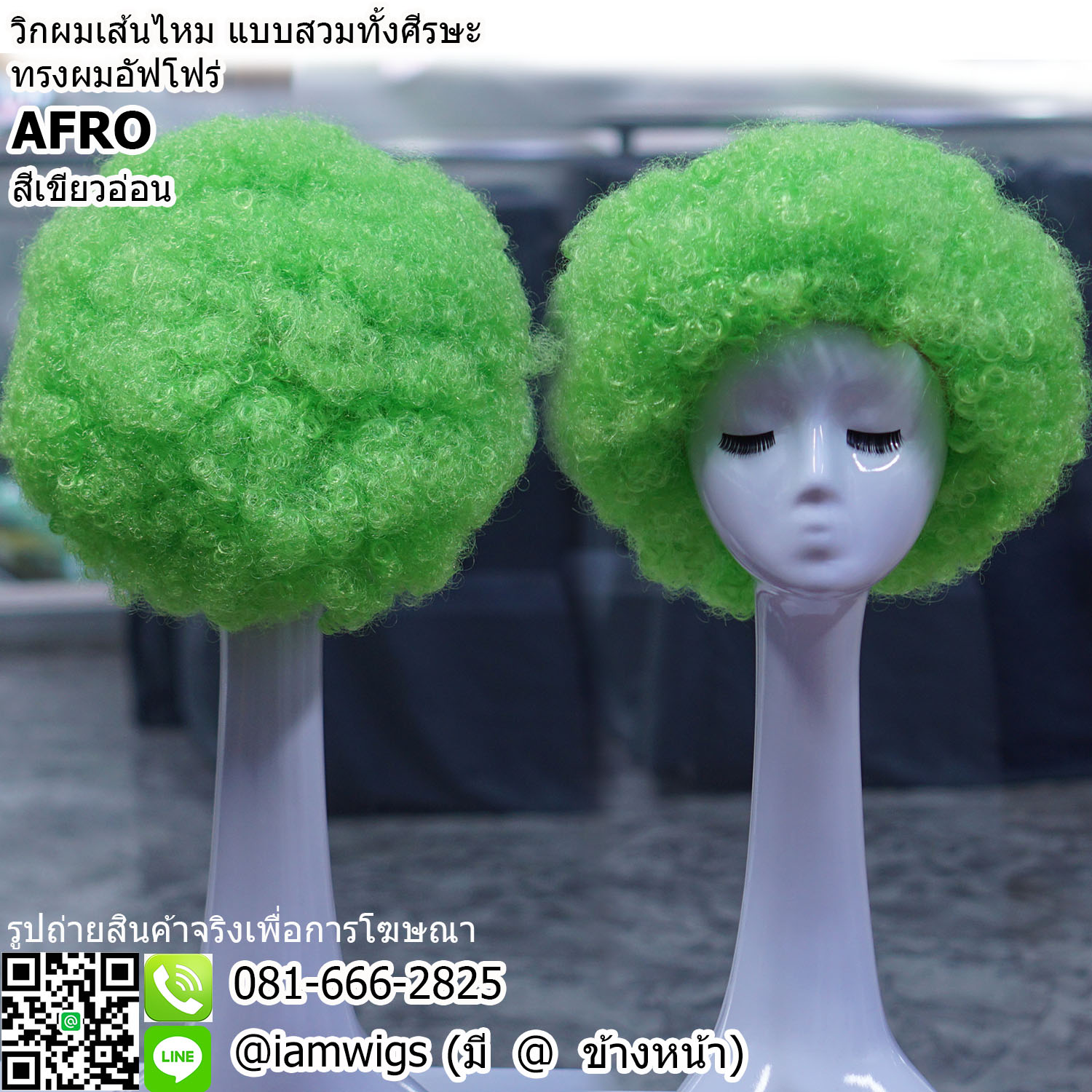 พร้อมส่ง - สีเขียวอ่อน // วิกผมเส้นไหมสังเคราะห์ ทรงผมอัฟโฟร่ดัดลอนหยิกฟูสีแฟนซี