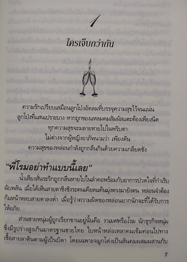 เงารักเงาปรารถนา