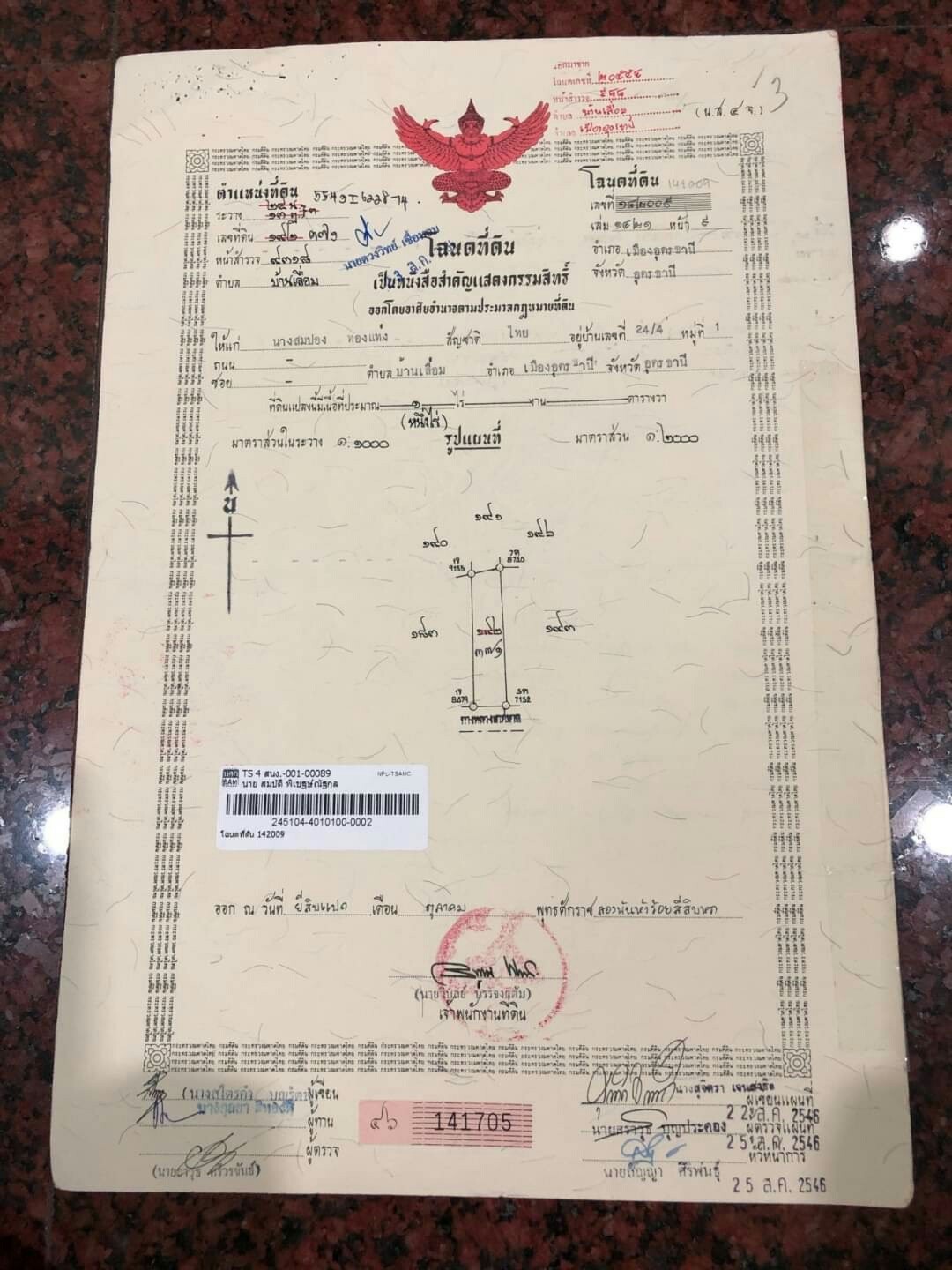 ขายที่ดินอ.เมืองอุดรธานี4ไร่114.1ตรว.ติดโรงเรียนเทศบาล1 (เทศบาลเมืองหนองสำโรง)หน้ากว้าง190ม.เหมาะทำธุรกิจบรรยากาศดีเดินทางสะดวก