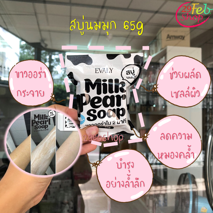 EVALY Milk Pear Soap 65g สบู่นมมุก เอวารี่