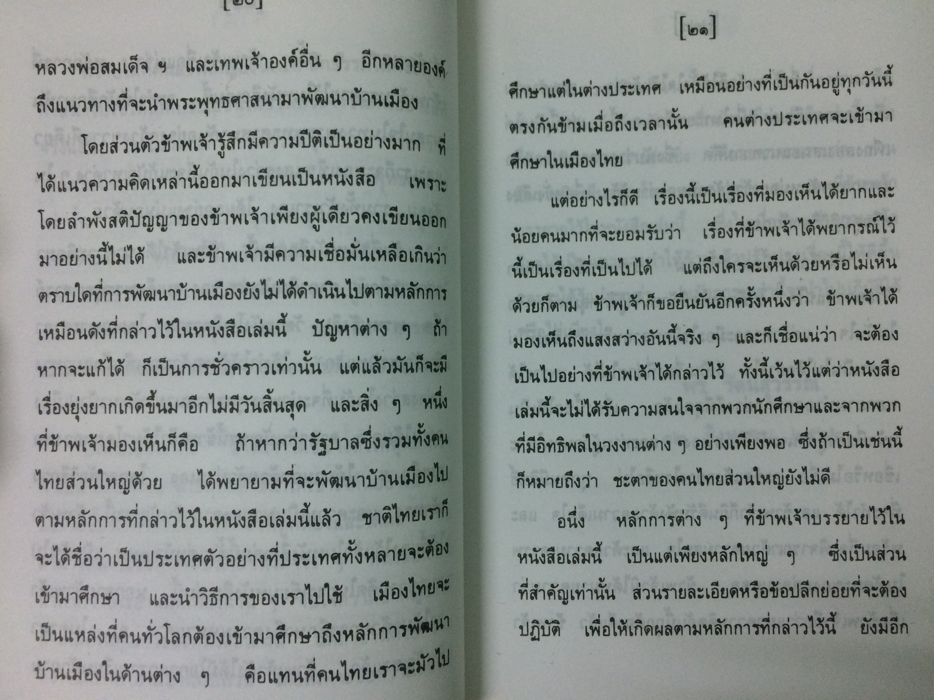 สิ่งศักดิ์สิทธิ์ ภาค ๑-๒