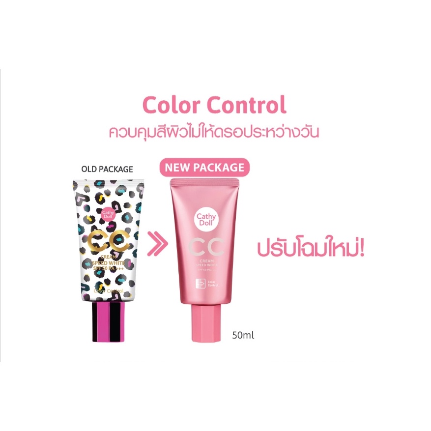 Cathy Doll Speed White CC Cream 20มล. สปีดไวท์ ซีซีครีม SPFF50 PA+++ หลอดเล็ก 20 ml