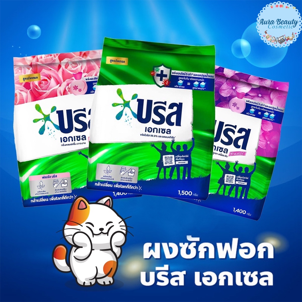 Breeze บรีส ผงซักฟอกขนาด 1400-1500 กรัม Detergent