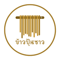 ซ.ข้าวปุ้นซาว
