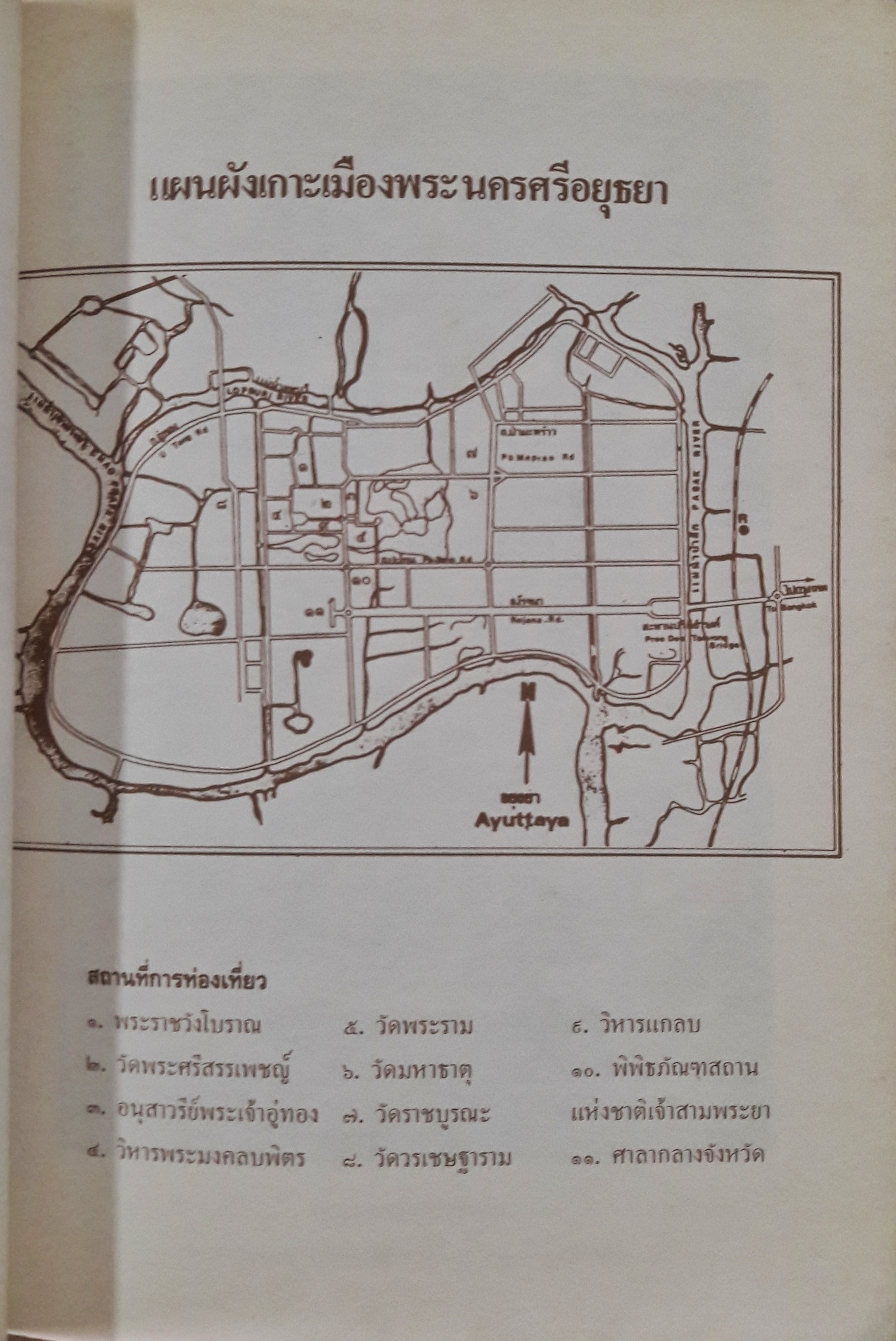 ประวัติพระมงคลบพิตร (History of Pha Mongkon Bopit)