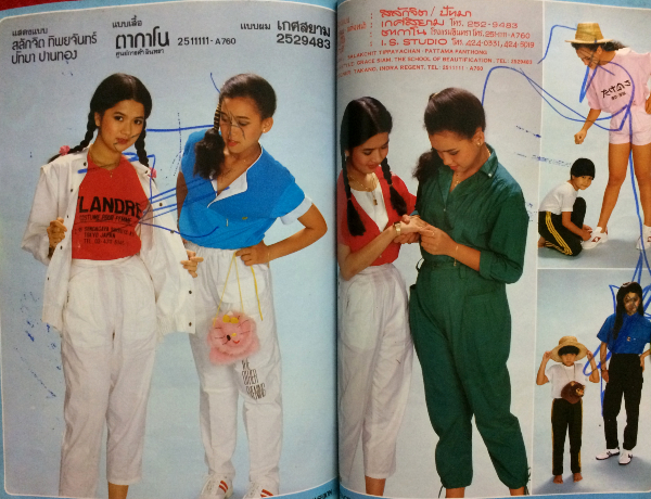 แฟชั่นวัยรุ่น ปีที่ 2 ฉบับที่ 7 ประจำเดือน กุมภา-มีนา 2525