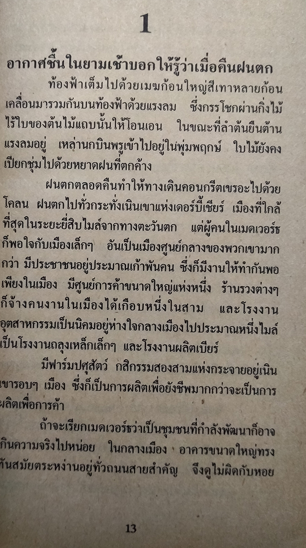 ปลุกมันขึ้นมา Deathday