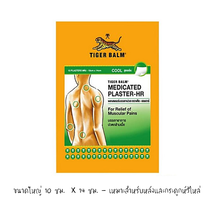 Tiger Balm Medicated Cool Plaster 24 แผ่น x 2 ชิ้น พลาสเตอร์บรรเทาปวดสูตรเย็นแผ่นใหญ่ ตราเสือ