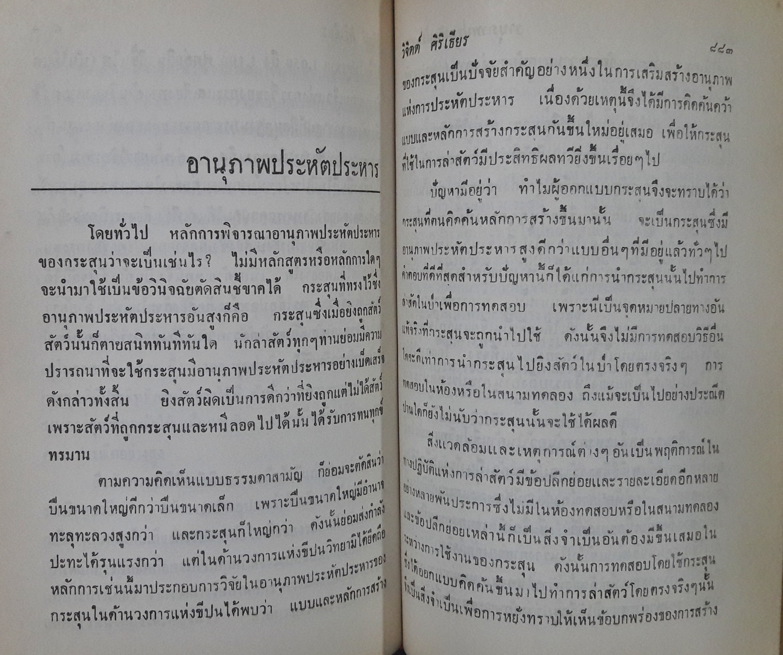 คู่มืออาวุธศึกษาสำหรับประชาชน ว่าด้วยปืนทุกชนิดและศิลปการล่าสัตว์
