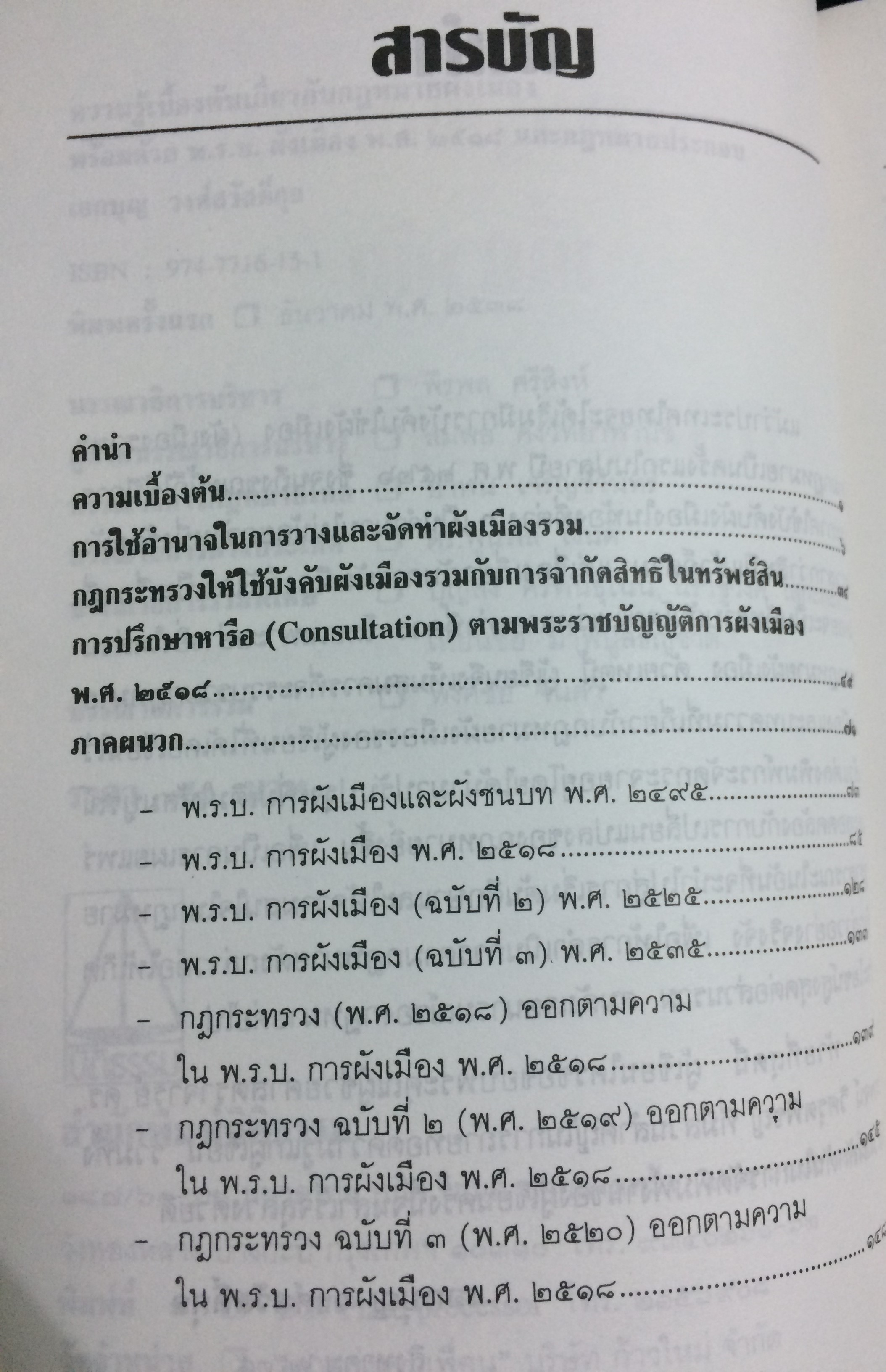 ความรู้เบื้องต้นเกี่ยวกับกฎหมายผังเมือง