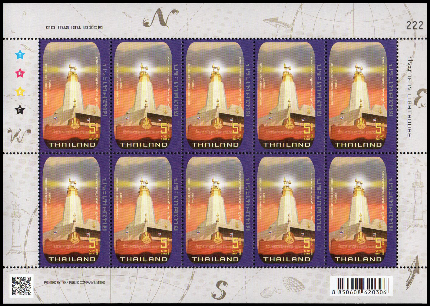 แสตมป์ชุดประภาคาร (เต็มแผ่น)