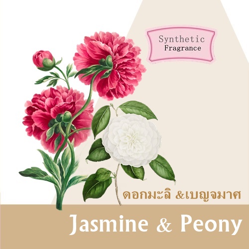 Jasmine & Peony หัวน้ำมันหอม ดอกมะลิ &เบญจมาศ Floral, Luxury กลิ่นหอมที่เปล่งประกายอบอวล สร้างบรรยากาศที่ทั้งผ่อนคลายและน่าหลงใหล ละลายในแอกอฮอล์และน้ำมัน - ทนความร้อนสูง-ไม่เร่งเทรซ COA