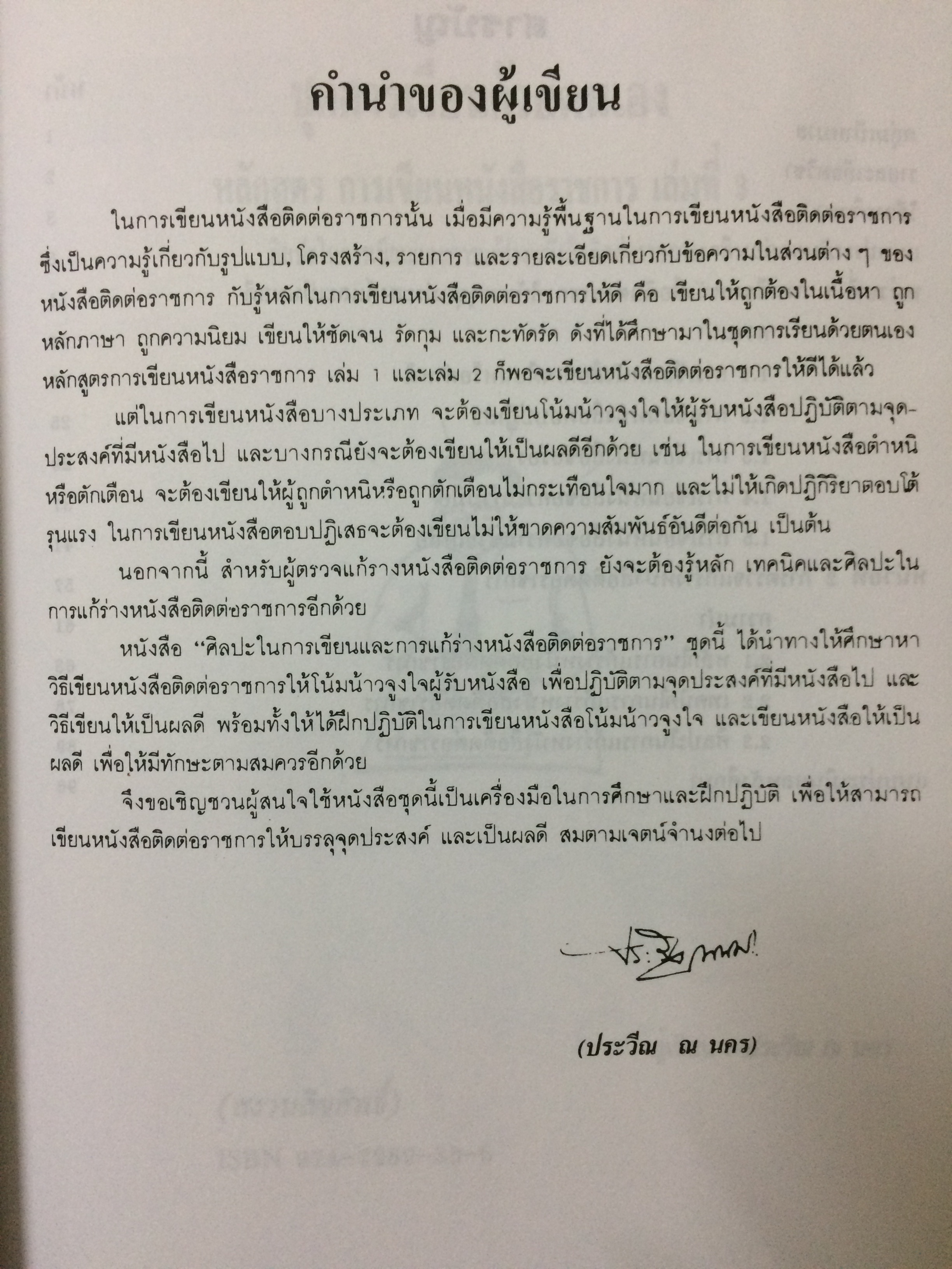 ชุดการเรียนด้วยตนเอง หลักสูตรการเขียนหนังสือราชการ เล่ม 1-2-3