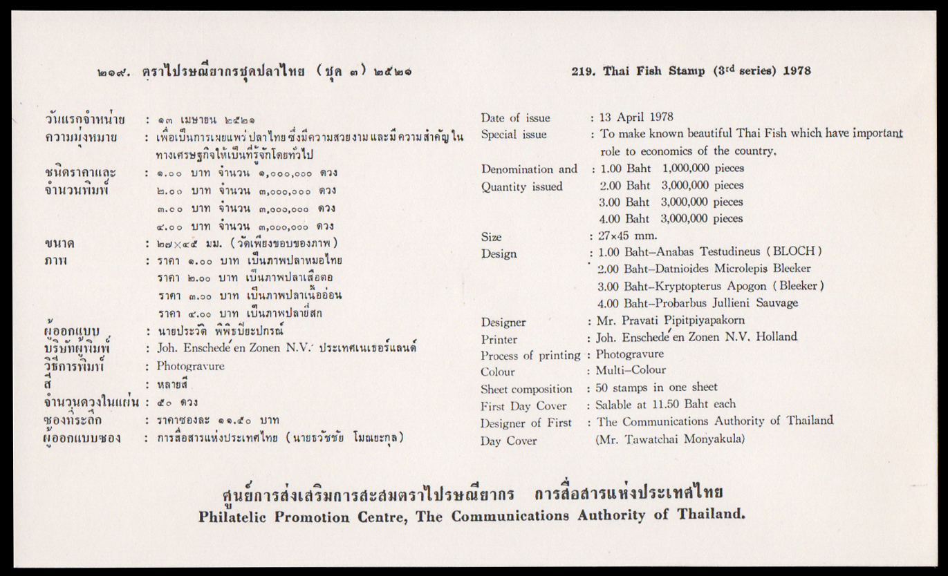ซองวันแรกจำหน่ายปลาไทย 2521 (ชุด 3)