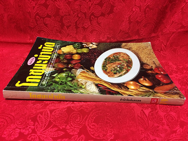 โภชนะบำบัด