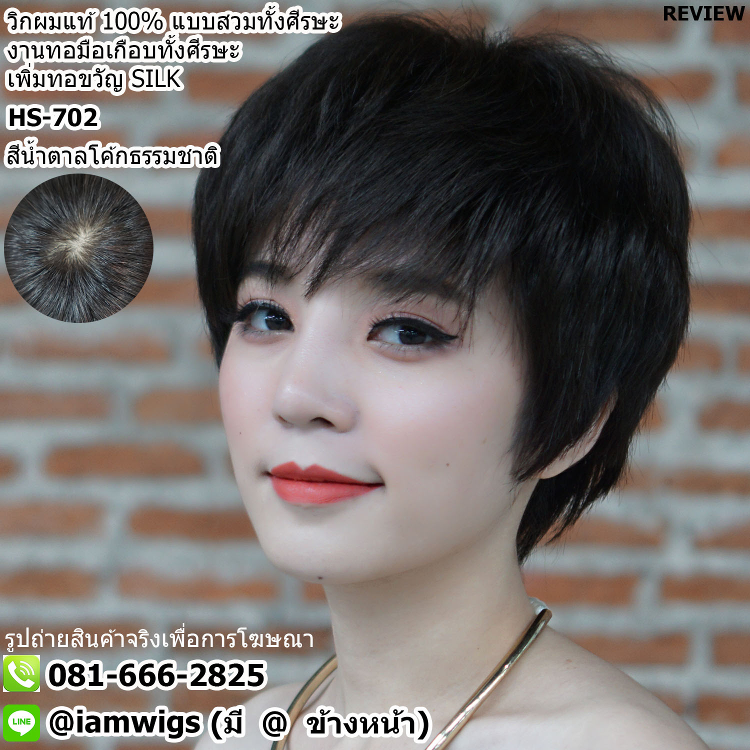 พร้อมส่ง // วิกผมแท้100% งานทอด้วยมือเกือบทั้งศีรษะ เพิ่มทอขวัญแบบ SILK ทรงผมซอยสั้น ดัดลอนวอลลุ่ม ผมหน้าม้าซอยสั้นเปิดหน้าผาก ไว้จอนยาวเลยหู ด้านหลังซอยสั้นไว้รากไทรเปิดต้นคอ
