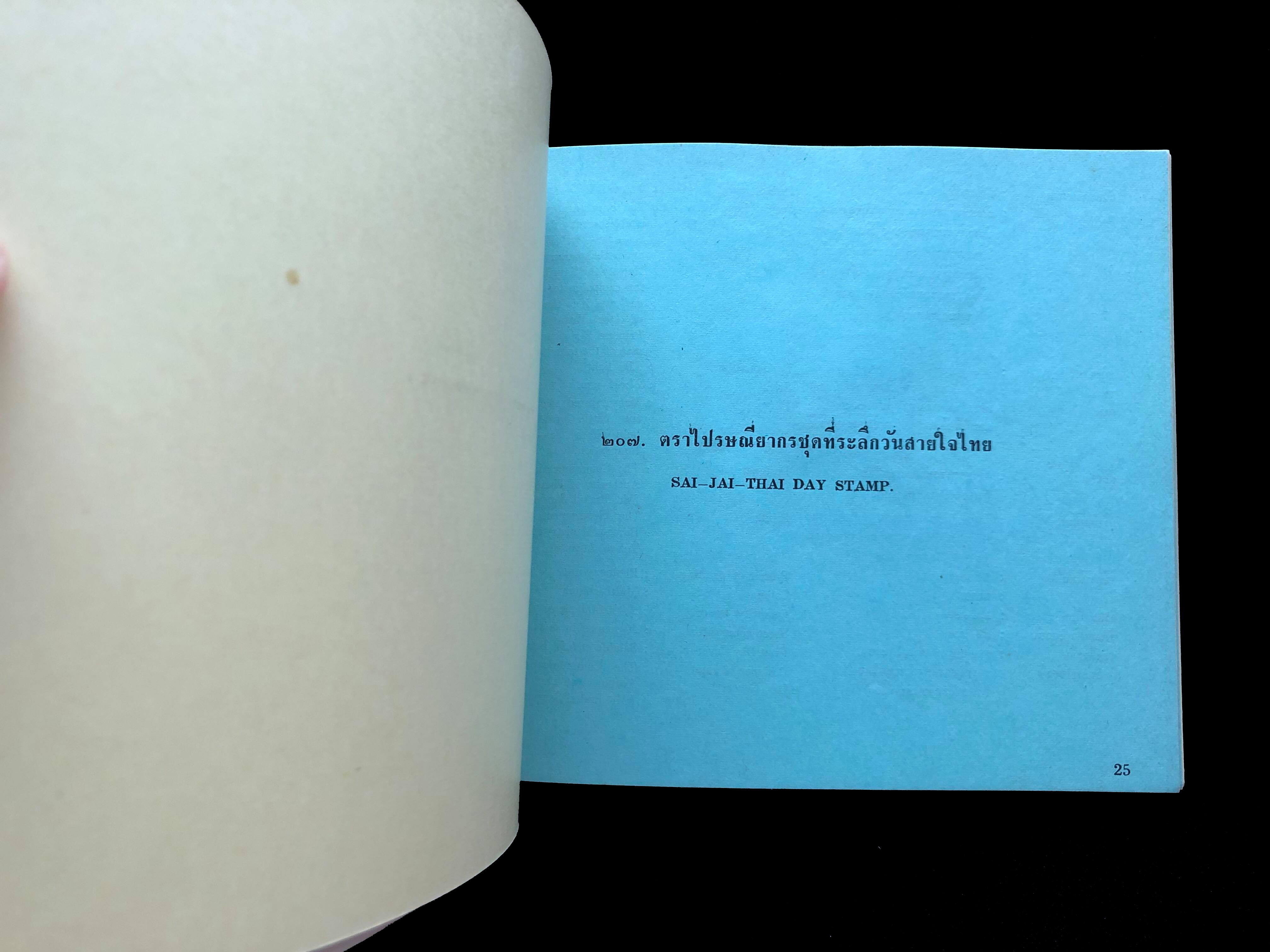 สมุดตราไปรษณียากรไทยประจำปี 2520