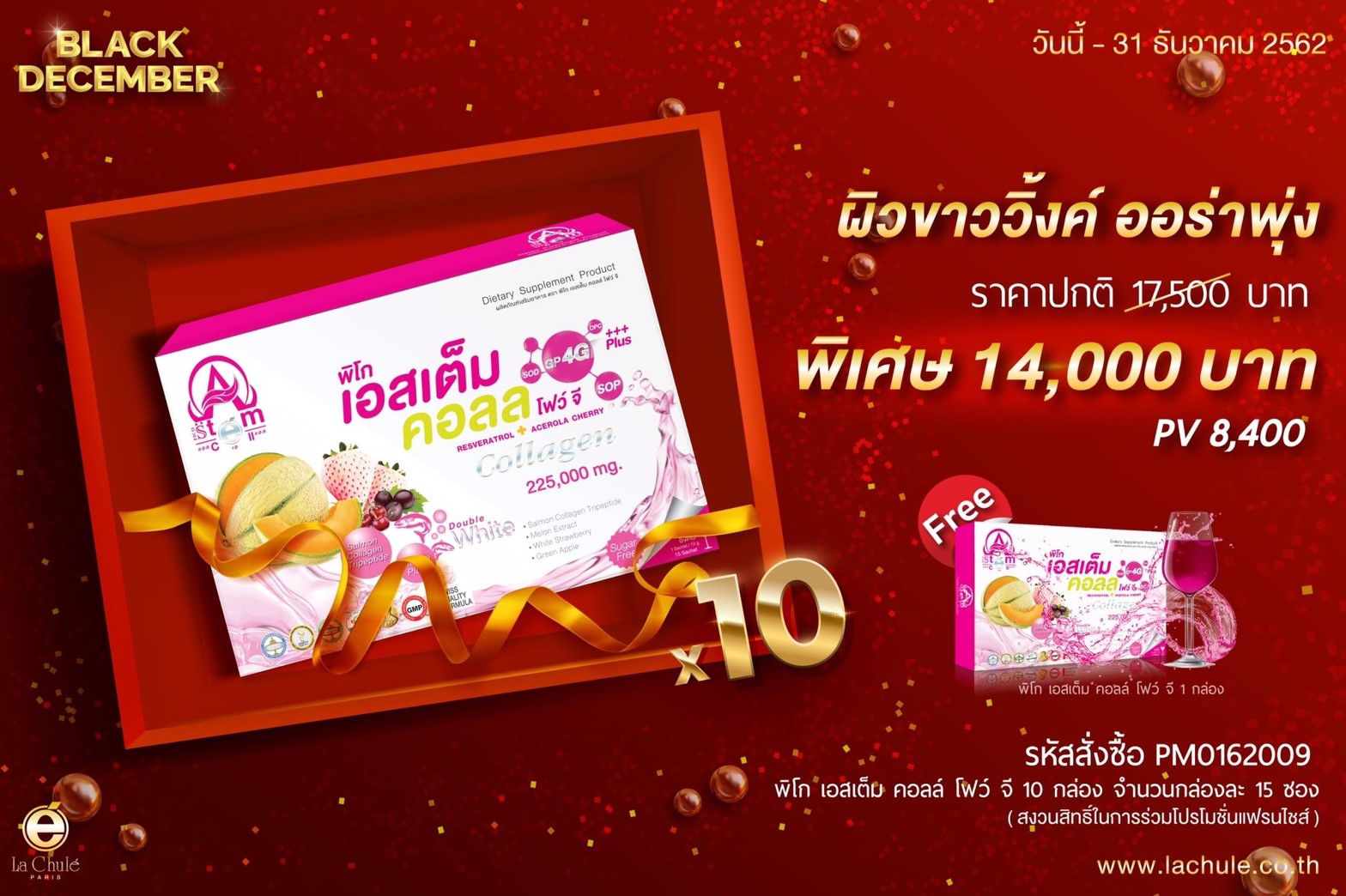 Lachule Pico Stemcoll 4G ลาชูเล่ พิโก เอสเต็มคอลล์ 4G 15 ซอง 10 กล่อง หมดรายการ 31 ธันวาคม 2562