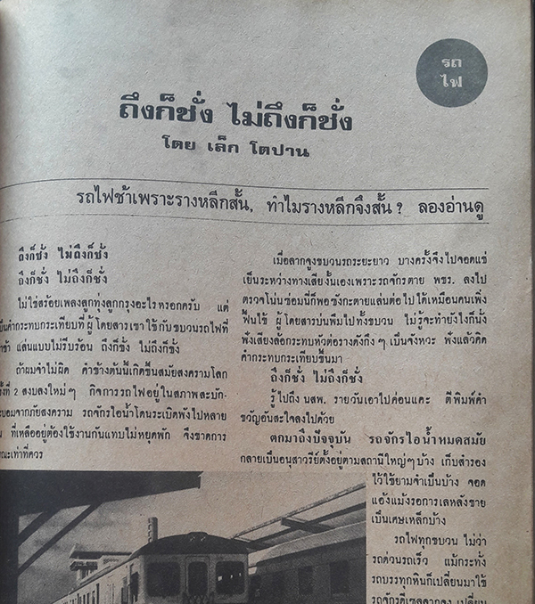 ฟ้าอาชีพ ปีที่ 5 ฉบับที่ 53 ธันวาคม 2524
