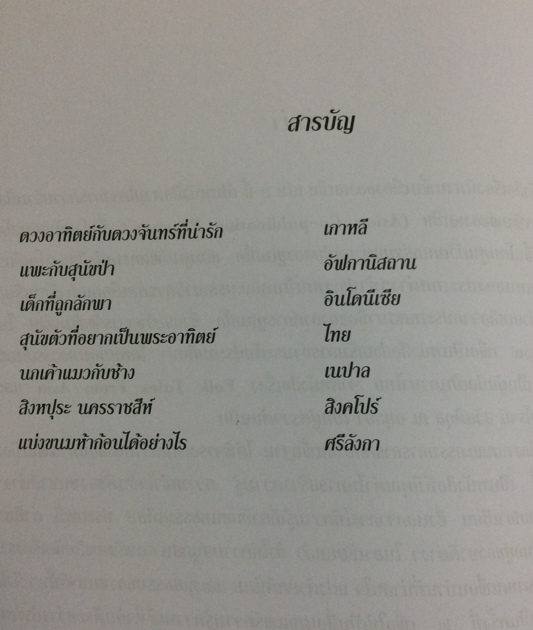 ชุดนิทานพื้นเมืองของเอเชียสำหรับเด็กทั่วทุกดินแดน เล่ม 1-6