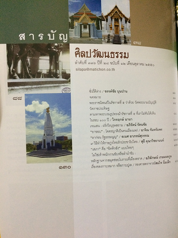 ศิลปวัฒนธรรม ลำดับที่ 336 ปีที่ 28 ฉบับที่ 12 (ตุลาคม 2550)