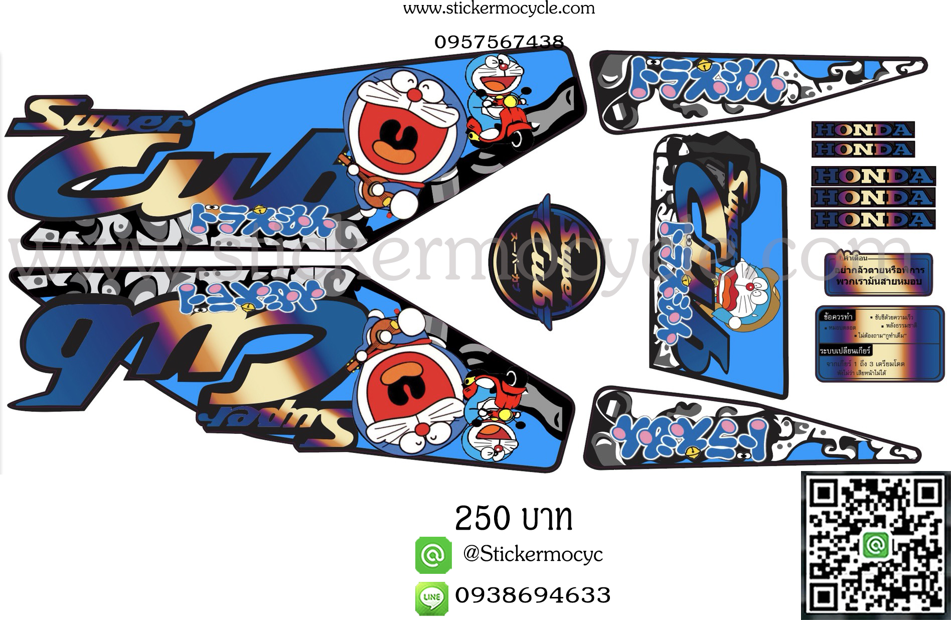 Sticker Honda Dream Super Cup รุ่น ลายแต่ง โดราเอม่อน ติดรถได้ทุกสี สติ๊กเกอร์ติดรถมอไซค์ ฮอนด้า ดรีม