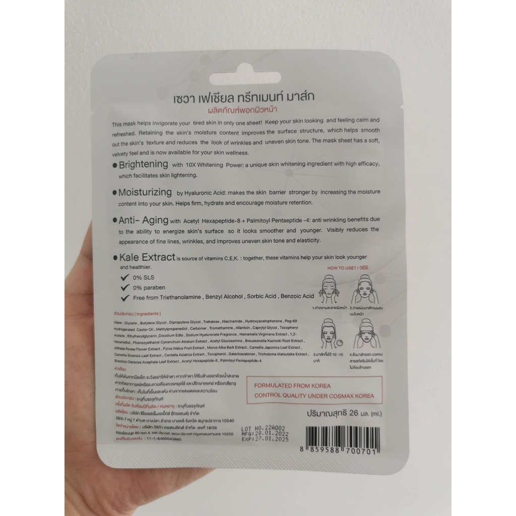 (7แผ่น/กล่อง) SEWA Facial Treatment Mask เซวา เฟเชียล ทรีทเมนท์ มาส์ก Microcell 10X More Serum 26ml.