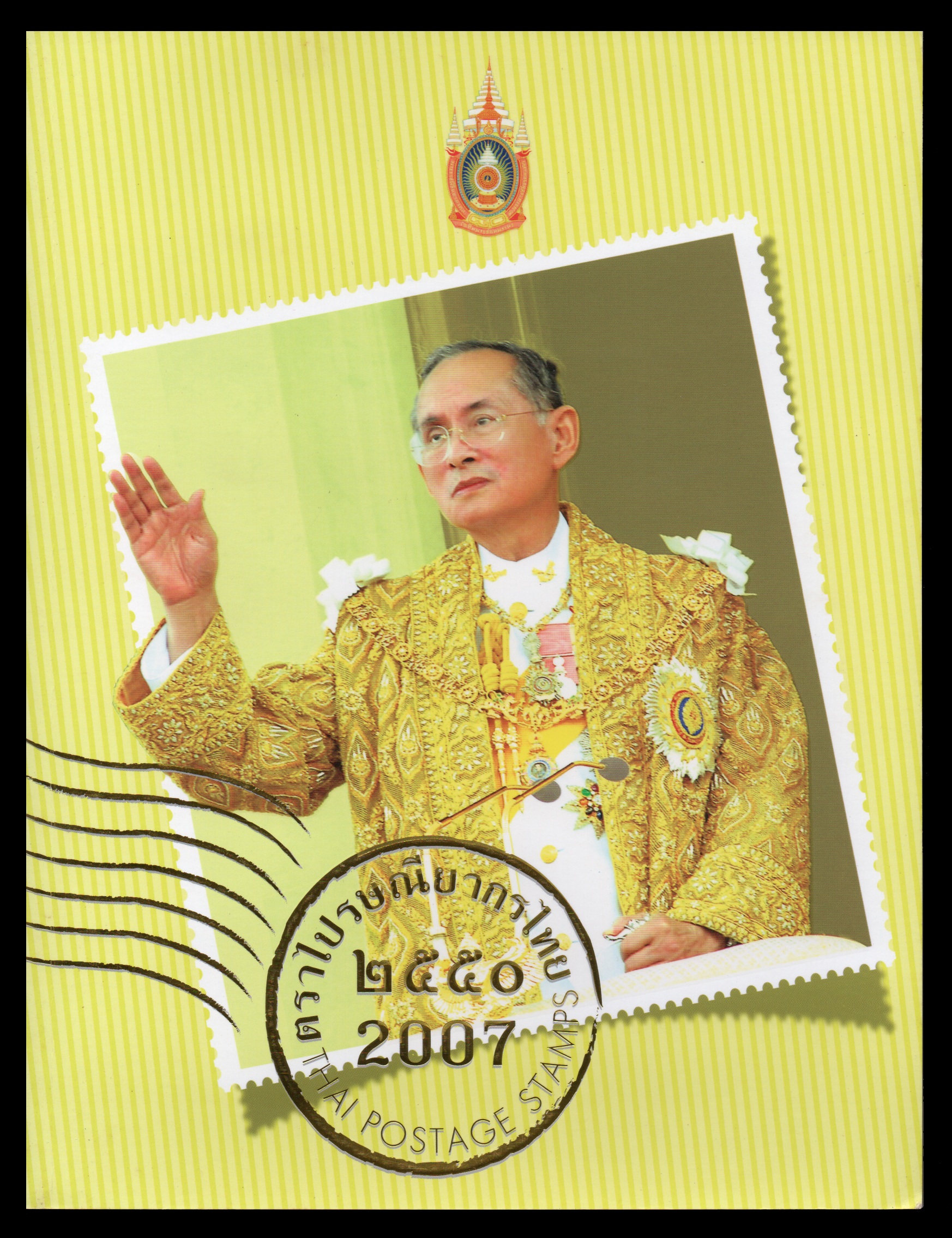 สมุดตราไปรษณียากรไทยประจำปี 2550
