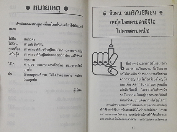'หมอนุช' หมอไทยในอเมริกา เล่ม 1