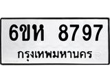 รับจองทะเบียนรถ 8797 หมวดใหม่ 6ขห 8797 ทะเบียนมงคล ผลรวมดี 44