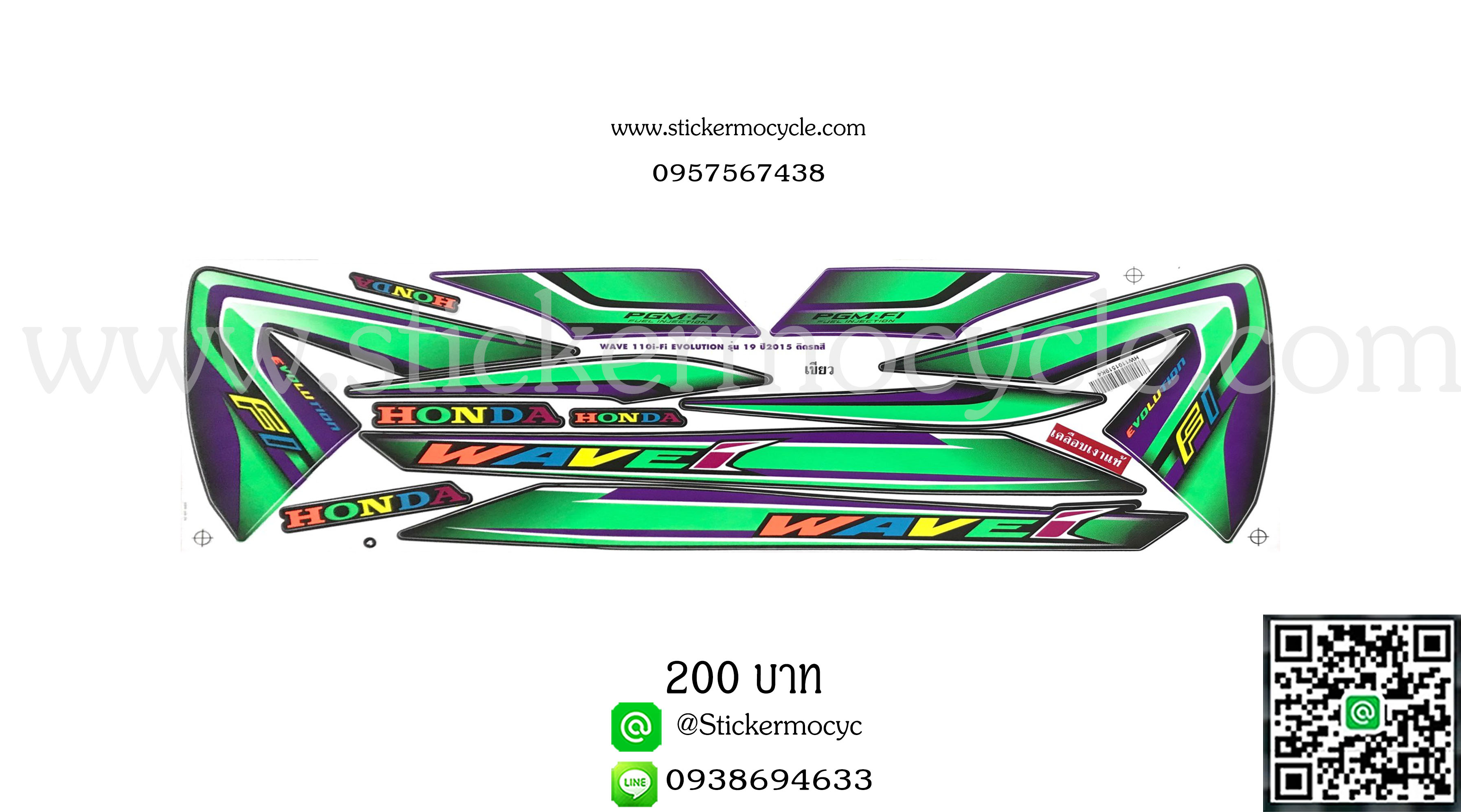 Sticker HONDA Wave 110i ปี2015 รุ่น 19 สีสะท้อนแสง ติดรถสีเขียว (เคลือบเงา) สติ๊กเกอร์ ติดรถมอเตอร์ไซค์ ฮอนด้า เวฟ