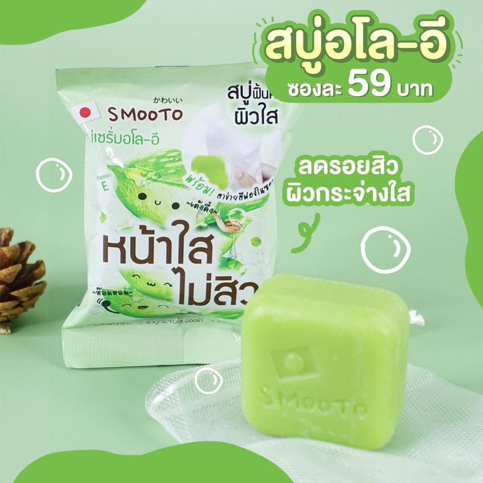 (ยกกล่อง 4ก้อน) Smooto Serum Soap 60 กรัม Aloe - E Acne White Serum Soap / Collagen Whitening Serum Soap 60 กรัม