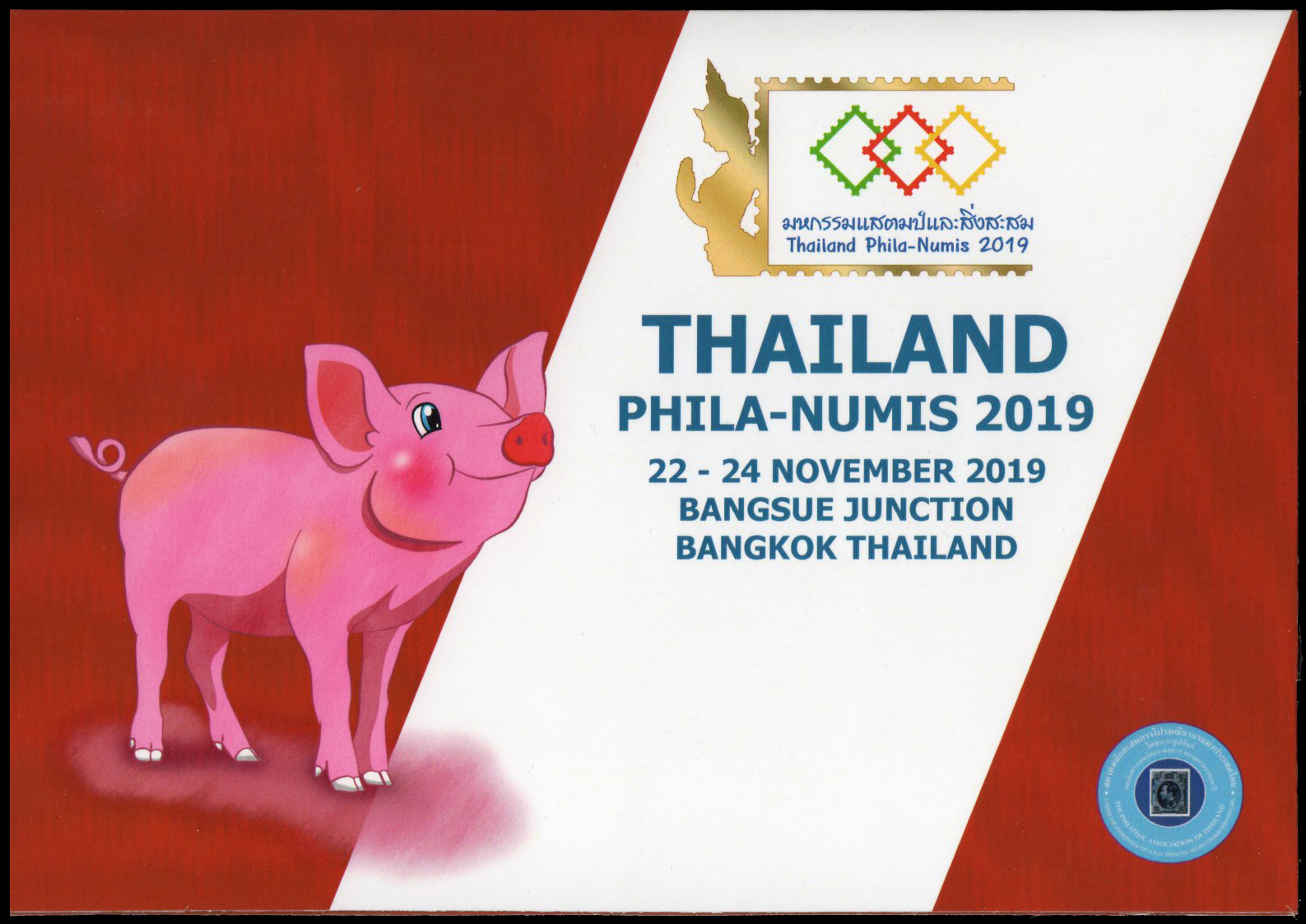 แพคมหกรรมแสตมป์ และสิ่งสะสม (THAILAND PHILA-NUMIS 2019) เลข #044