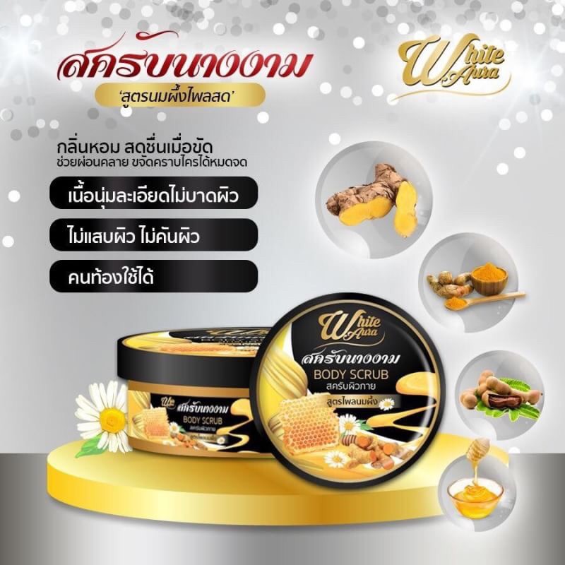 WHITE AURA สครับนางงาม 320g.