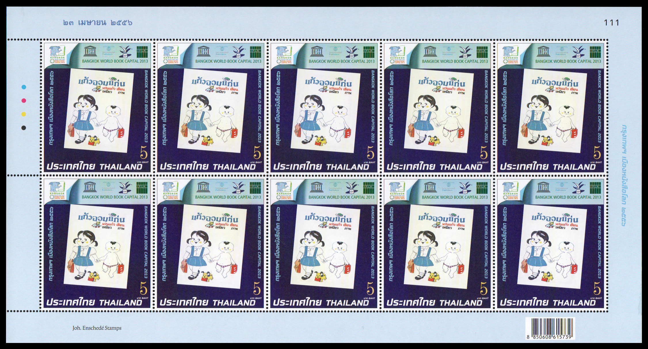 แสตมป์ชุดกรุงเทพฯ เมืองหนังสือโลก 2556 (เต็มแผ่น) เลขตอง #111
