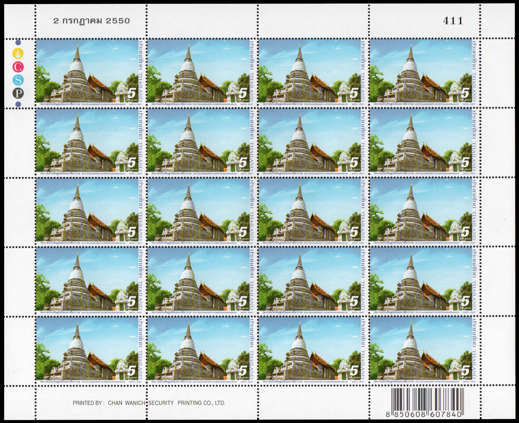 แสตมป์วัด (ชุด 2) (เต็มแผ่น)