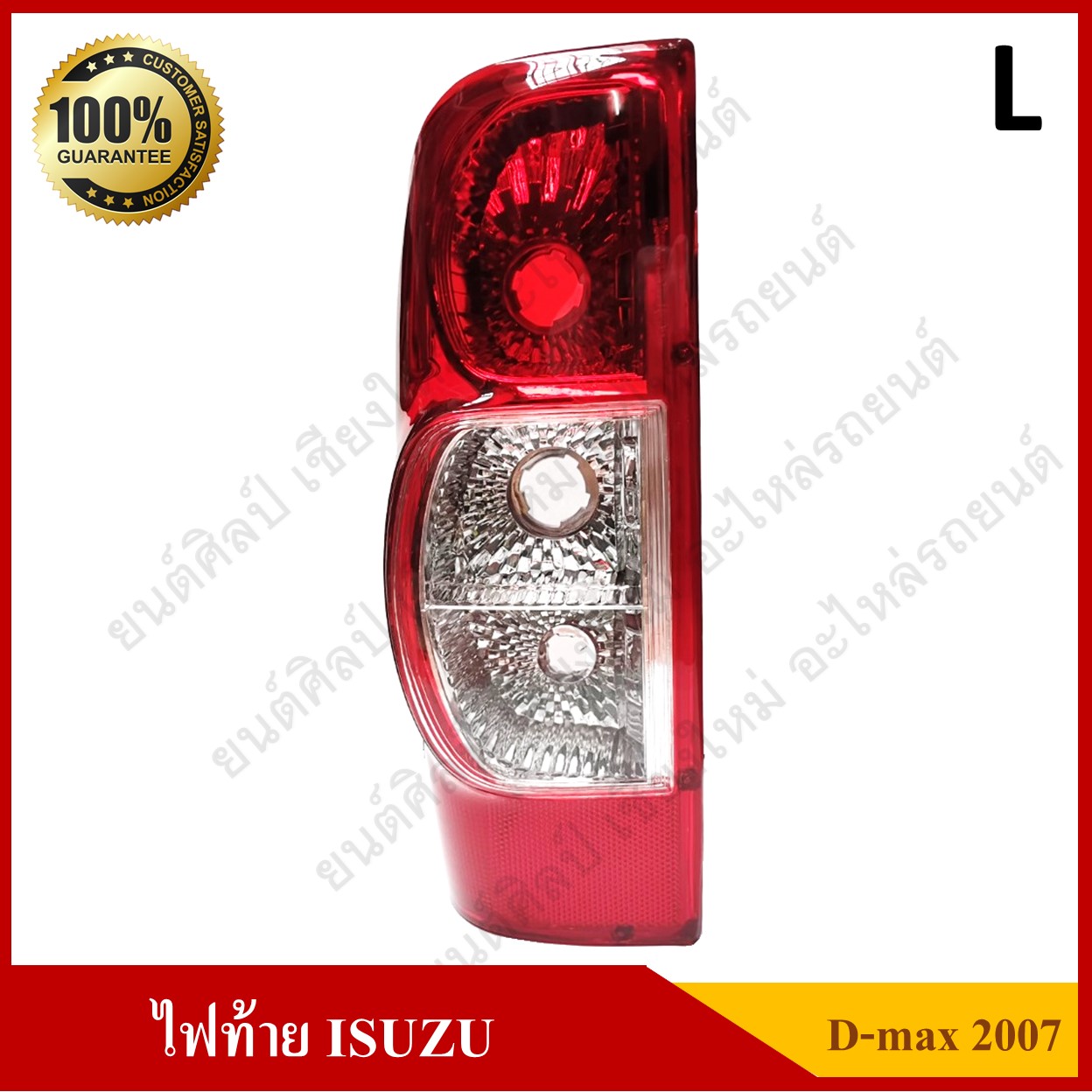 เสื้อไฟท้าย ISUZU D-MAX 2007 อีซูซุ ดีแม็กซ์ ข้างซ้าย ดวงละ